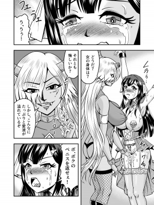 [原胡来のマンガ部屋 (原胡来)] 鬼ヶ島女体化飼育-鬼の姐御は男の娘を囚えた-その 2_32