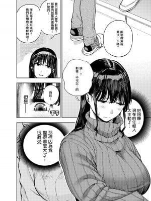 [甲殻機動隊 (かにぐるま)] 町内不倫～夕美～ [中国翻訳]_14