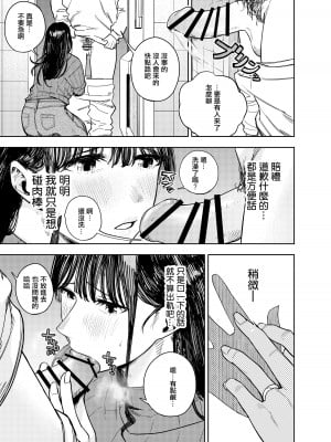 [甲殻機動隊 (かにぐるま)] 町内不倫～夕美～ [中国翻訳]_17