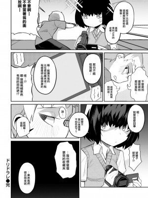 [みやぜん] ドリドラレ (COMIC 快楽天 2023年6月号) [大鸟可不敢乱转汉化] [DL版]_19