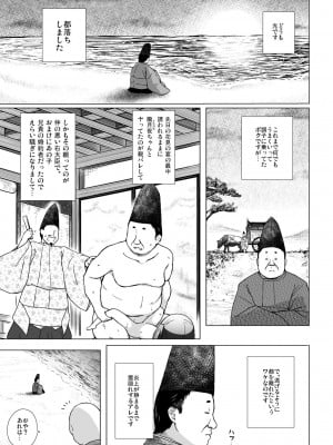 [ノラネコノタマ (雪野みなと)] 光の君のさがなき計画 ＜総集編＞ [無修正] [DL版]_128