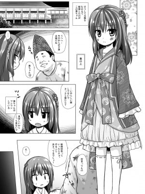 [ノラネコノタマ (雪野みなと)] 光の君のさがなき計画 ＜総集編＞ [無修正] [DL版]_009