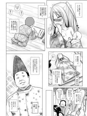 [ノラネコノタマ (雪野みなと)] 光の君のさがなき計画 ＜総集編＞ [無修正] [DL版]_008