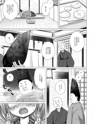 [ノラネコノタマ (雪野みなと)] 光の君のさがなき計画 ＜総集編＞ [無修正] [DL版]_132