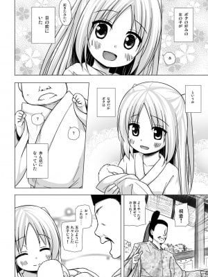 [ノラネコノタマ (雪野みなと)] 光の君のさがなき計画 ＜総集編＞ [無修正] [DL版]_006