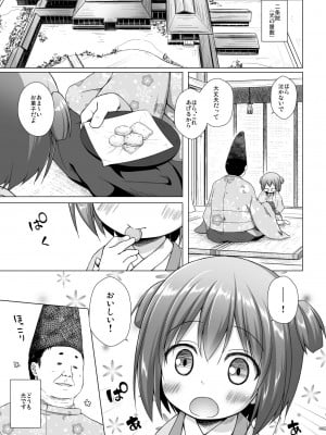 [ノラネコノタマ (雪野みなと)] 光の君のさがなき計画 ＜総集編＞ [無修正] [DL版]_090