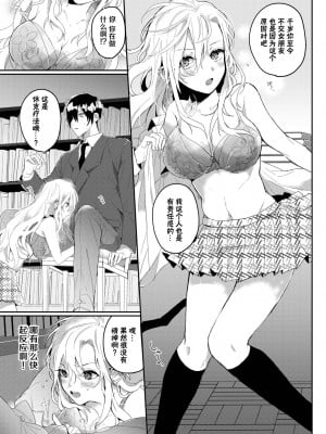 [牛タン] 幼馴染の荒療治 (COMIC BAVEL 2023年6月号) [白杨汉化组] [DL版]_05