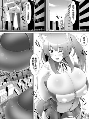 [ゆるゆるGTS (toka)] 超大きい宇宙人がお邪魔します｜超巨大的宇宙人前来造访 [潇洒个人汉化]_09