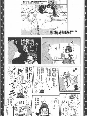 (ふたけっと12.5) [世界革命倶楽部 (小澤零人)] 闇祭熊巫女神事尻遊裏語 (くまみこ) [潇洒个人汉化]_29