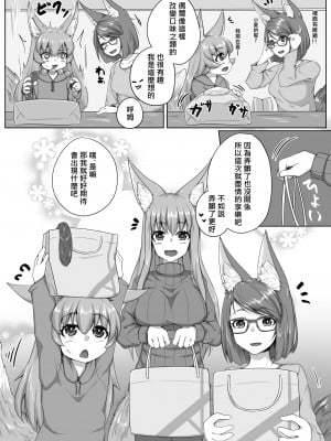 [とりあえず。 (キツネコフ)] FOX MANIAX5 [柊個人漢化]_06