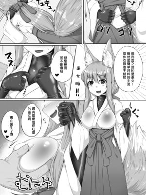 [とりあえず。 (キツネコフ)] FOX MANIAX5 [柊個人漢化]_07