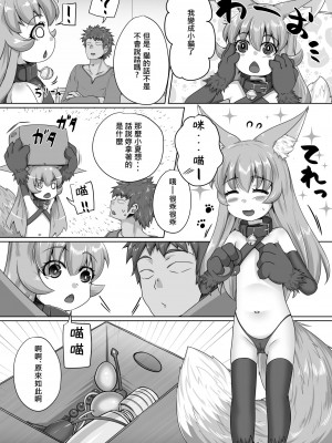 [とりあえず。 (キツネコフ)] FOX MANIAX5 [柊個人漢化]_35