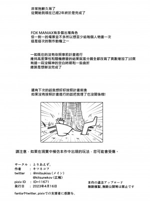 [とりあえず。 (キツネコフ)] FOX MANIAX5 [柊個人漢化]_49