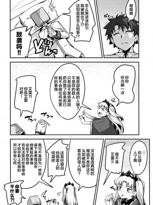 (C97) [鑑賞用モルモット (Mr.Lostman)] ひろいぐい。 (Fate／Grand Order) [黎欧×新桥月白日语社]_006