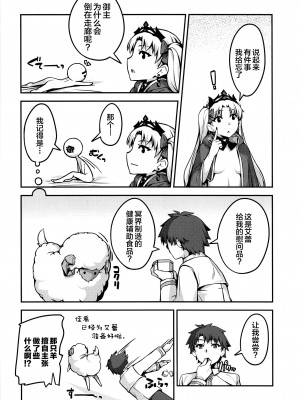 (C97) [鑑賞用モルモット (Mr.Lostman)] ひろいぐい。 (Fate／Grand Order) [黎欧×新桥月白日语社]_018