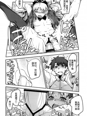 (C97) [鑑賞用モルモット (Mr.Lostman)] ひろいぐい。 (Fate／Grand Order) [黎欧×新桥月白日语社]_016