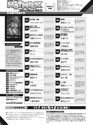 コミックホットミルク 2023年6月号 [DL版]_002