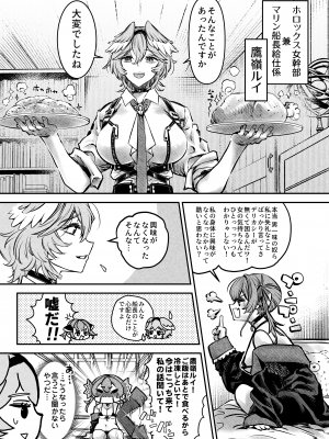 [ハラペコラ (ジュールス)] 私が宝箱を開けていいのかね？ (宝鐘マリン、鷹嶺ルイ) [DL版]_06