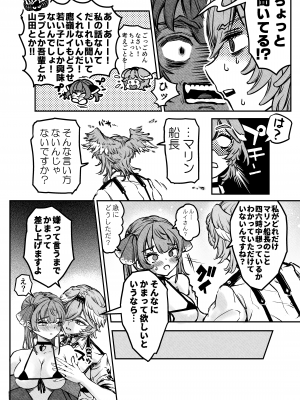 [ハラペコラ (ジュールス)] 私が宝箱を開けていいのかね？ (宝鐘マリン、鷹嶺ルイ) [DL版]_08