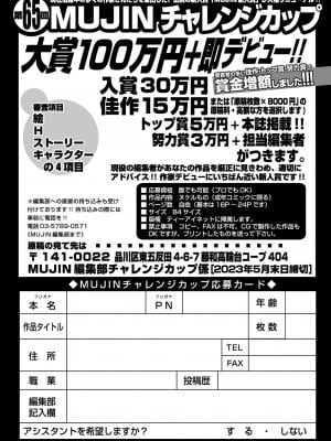 COMIC 夢幻転生 2023年5月号 [DL版]_507