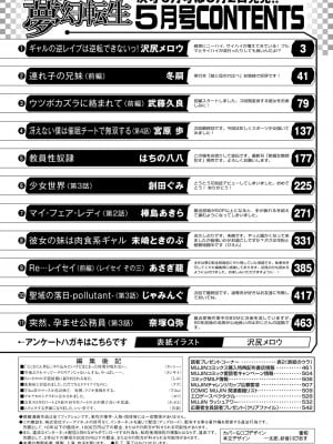 COMIC 夢幻転生 2023年5月号 [DL版]_546