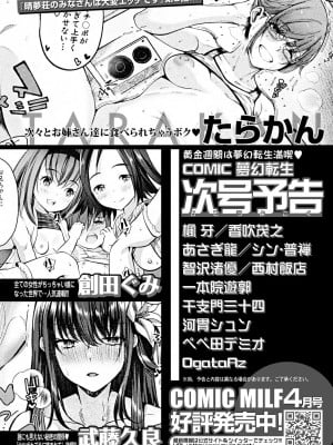 COMIC 夢幻転生 2023年5月号 [DL版]_544