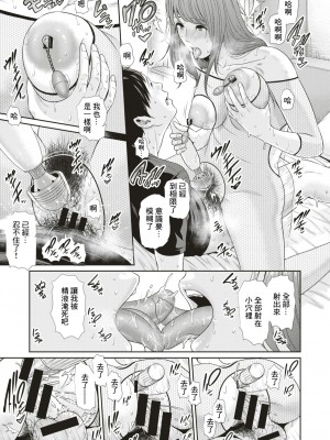 [gonza] Love Doll (COMIC はぴにんぐ Vol.3) [中国翻訳] [DL版]_21