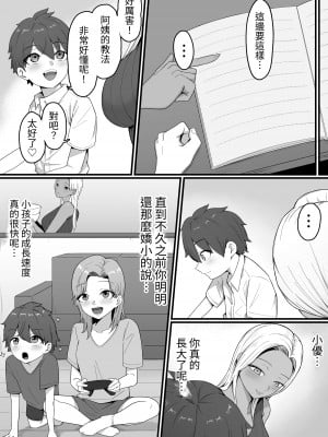 [しらすどん] 近所のギャルママに喰われるッ！[無患之子]_18