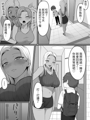 [しらすどん] 近所のギャルママに喰われるッ！[無患之子]_16