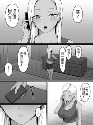 [しらすどん] 近所のギャルママに喰われるッ！[無患之子]_12