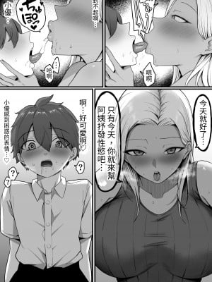 [しらすどん] 近所のギャルママに喰われるッ！[無患之子]_23