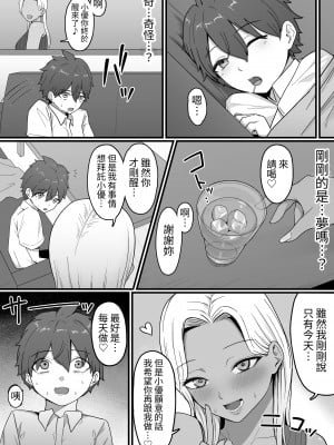 [しらすどん] 近所のギャルママに喰われるッ！[無患之子]_42