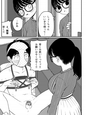 [どちゃくそはっぴー! (夢叶羽どどどちゃん)] 僕と彼女とご主人様の冬休み 2 [DL版]_19