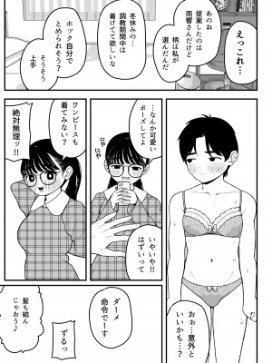 [どちゃくそはっぴー! (夢叶羽どどどちゃん)] 僕と彼女とご主人様の冬休み 2 [DL版]_23