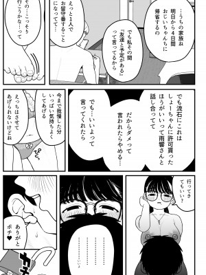 [どちゃくそはっぴー! (夢叶羽どどどちゃん)] 僕と彼女とご主人様の冬休み 2 [DL版]_39