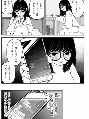 [どちゃくそはっぴー! (夢叶羽どどどちゃん)] 僕と彼女とご主人様の冬休み 2 [DL版]_29