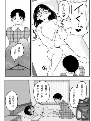 [どちゃくそはっぴー! (夢叶羽どどどちゃん)] 僕と彼女とご主人様の冬休み 2 [DL版]_28