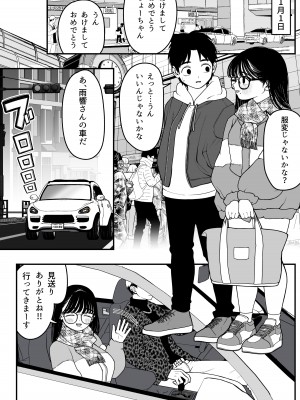 [どちゃくそはっぴー! (夢叶羽どどどちゃん)] 僕と彼女とご主人様の冬休み 2 [DL版]_44