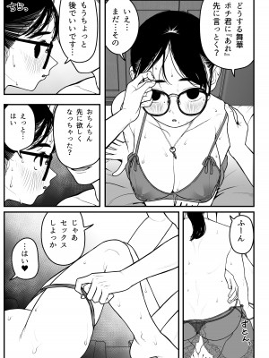 [どちゃくそはっぴー! (夢叶羽どどどちゃん)] 僕と彼女とご主人様の冬休み 2 [DL版]_33