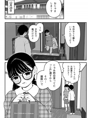 [どちゃくそはっぴー! (夢叶羽どどどちゃん)] 僕と彼女とご主人様の冬休み 2 [DL版]_22