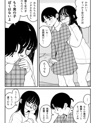 [どちゃくそはっぴー! (夢叶羽どどどちゃん)] 僕と彼女とご主人様の冬休み 2 [DL版]_24