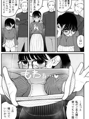 [どちゃくそはっぴー! (夢叶羽どどどちゃん)] 僕と彼女とご主人様の冬休み 2 [DL版]_07