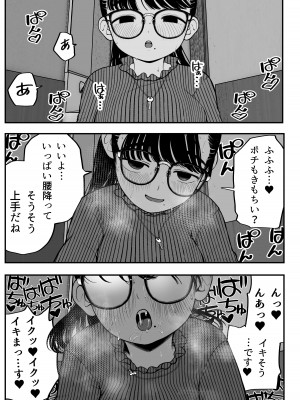 [どちゃくそはっぴー! (夢叶羽どどどちゃん)] 僕と彼女とご主人様の冬休み 2 [DL版]_05