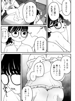 [どちゃくそはっぴー! (夢叶羽どどどちゃん)] 僕と彼女とご主人様の冬休み 2 [DL版]_37