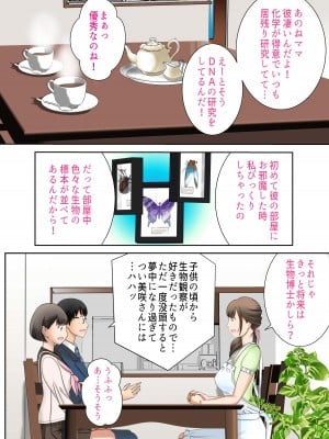 [風☆雅]  彼女と母親DNA発情遺伝子～第一話～_05