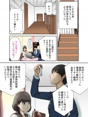 [風☆雅]  彼女と母親DNA発情遺伝子～第一話～_08