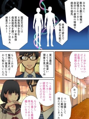 [風☆雅]  彼女と母親DNA発情遺伝子～第一話～_02