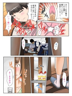 [風☆雅]  彼女と母親DNA発情遺伝子～第一話～_12