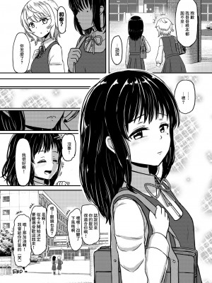 [ノボッチ製作所 (南雲龍一)] 女子●学生チャラ男にハマってさあ大変 地味メガネっ子のこんぷれっくす [中国翻訳] [DL版]_26