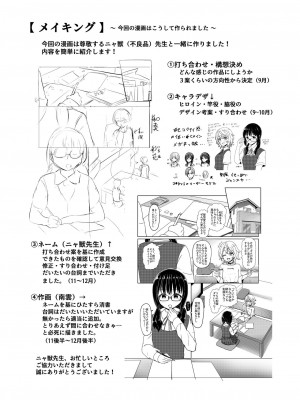 [ノボッチ製作所 (南雲龍一)] 女子●学生チャラ男にハマってさあ大変 地味メガネっ子のこんぷれっくす [中国翻訳] [DL版]_27